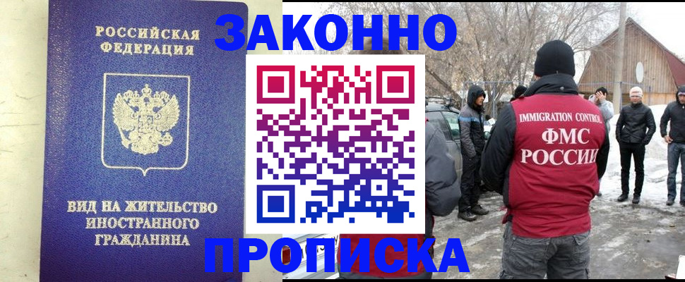 прописка законно в Нижних Сергах