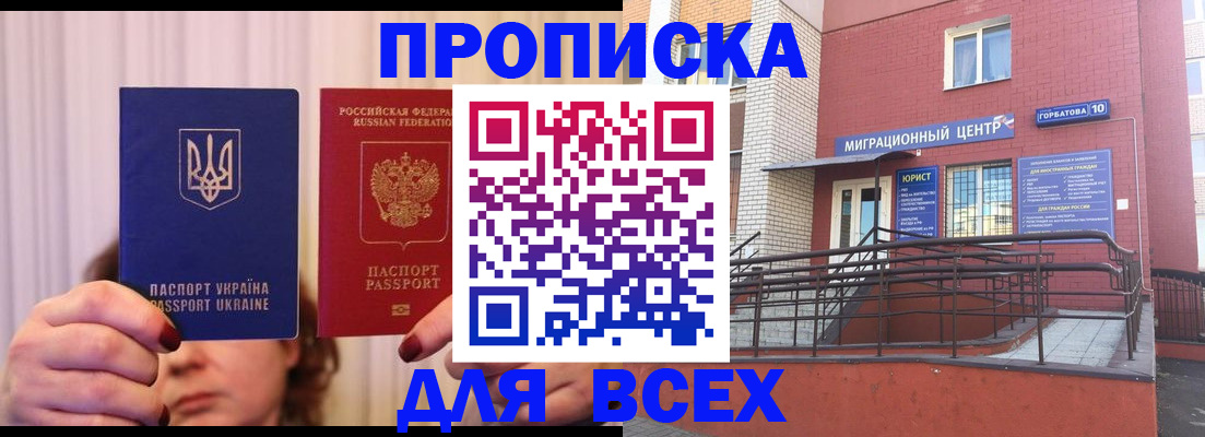 прописка штамп в Нижних Сергах